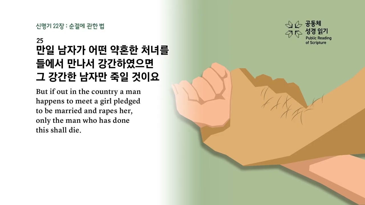 날마다 성경 | 신 21-23, 시편 67 | 3/8(주일)