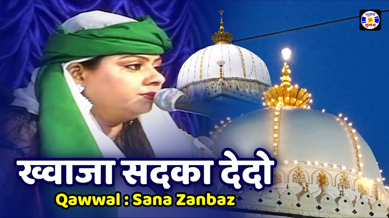 Khwaja Sadka Dedo , #Qawwali , Sana Zanbaz , Urs Balapir , Chikhali