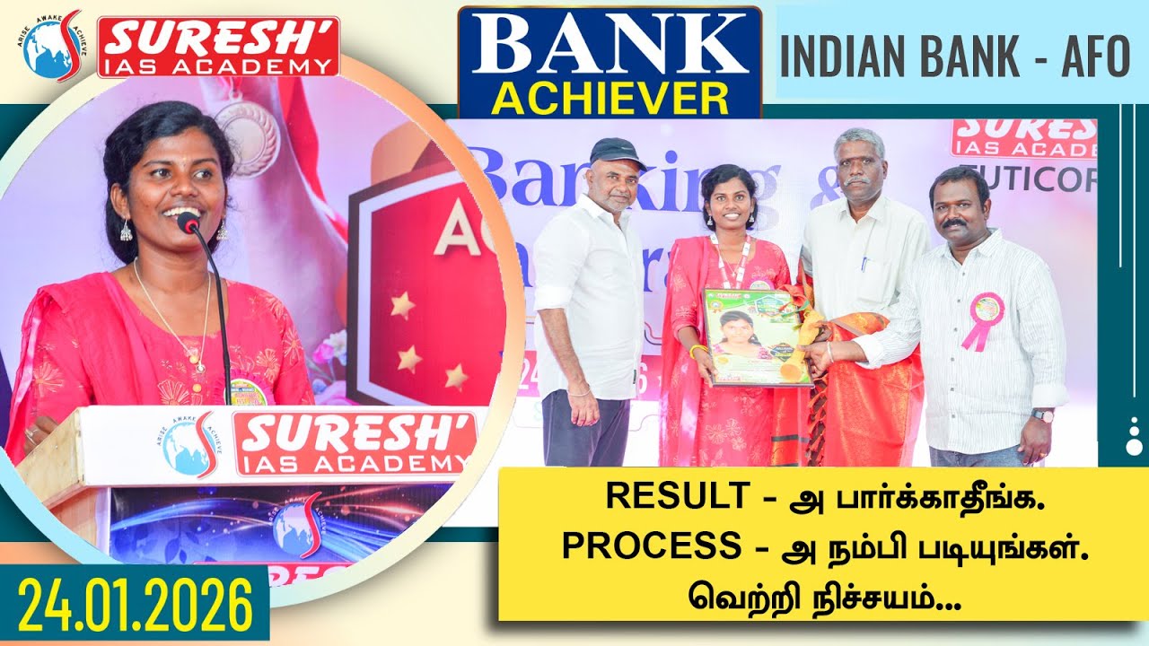 INDIAN BANK -AFO ACHIEVER 2025-26 | BANK ACHIEVERS MEET 24.01.26 | THOOTHUKUDI | Suresh IAS Academy