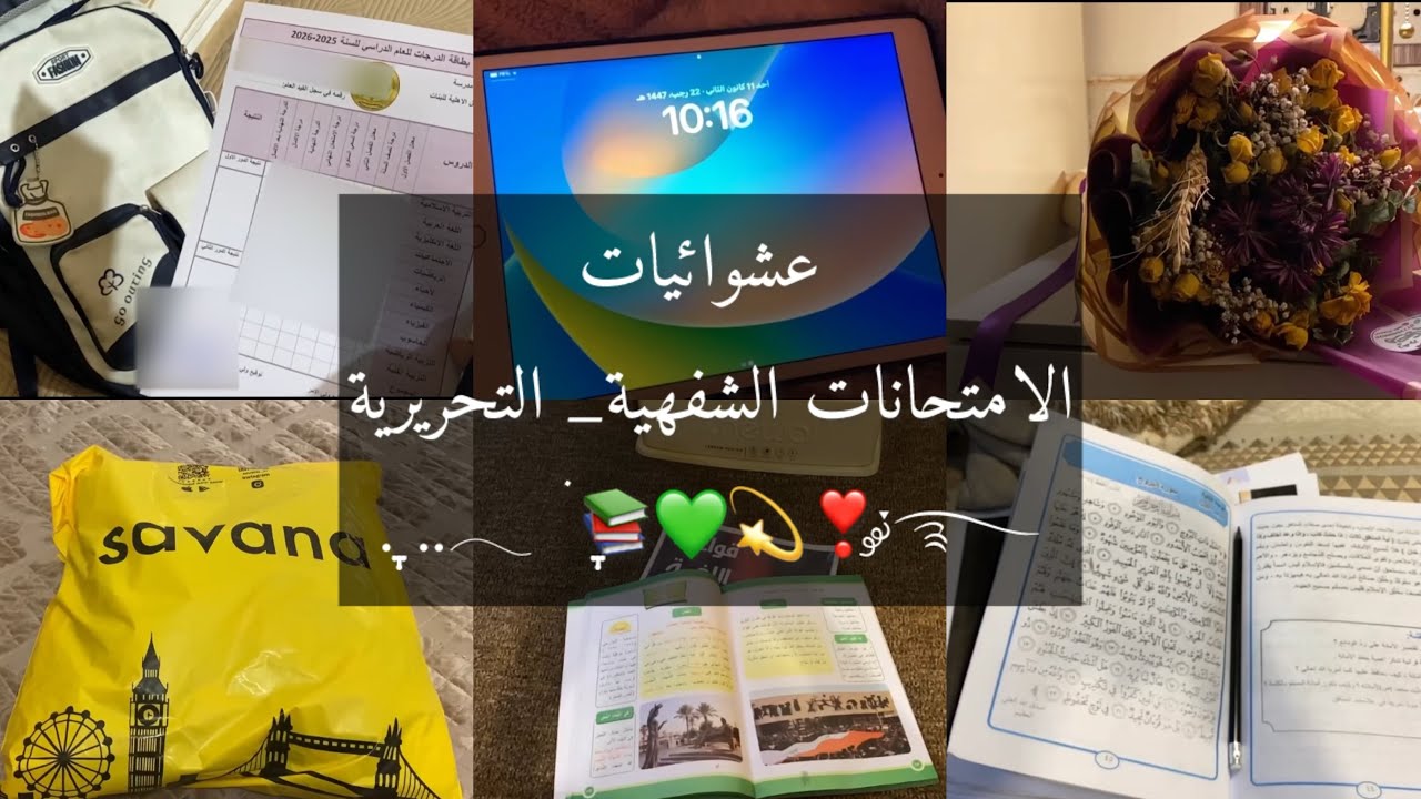 فلوگ الامتحانات💫.