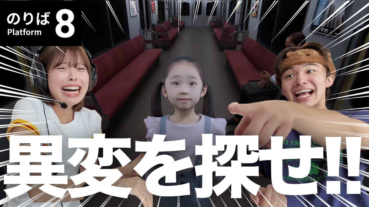 姉弟で8番のりばやったら今回も怖すぎて発狂しまくったwww