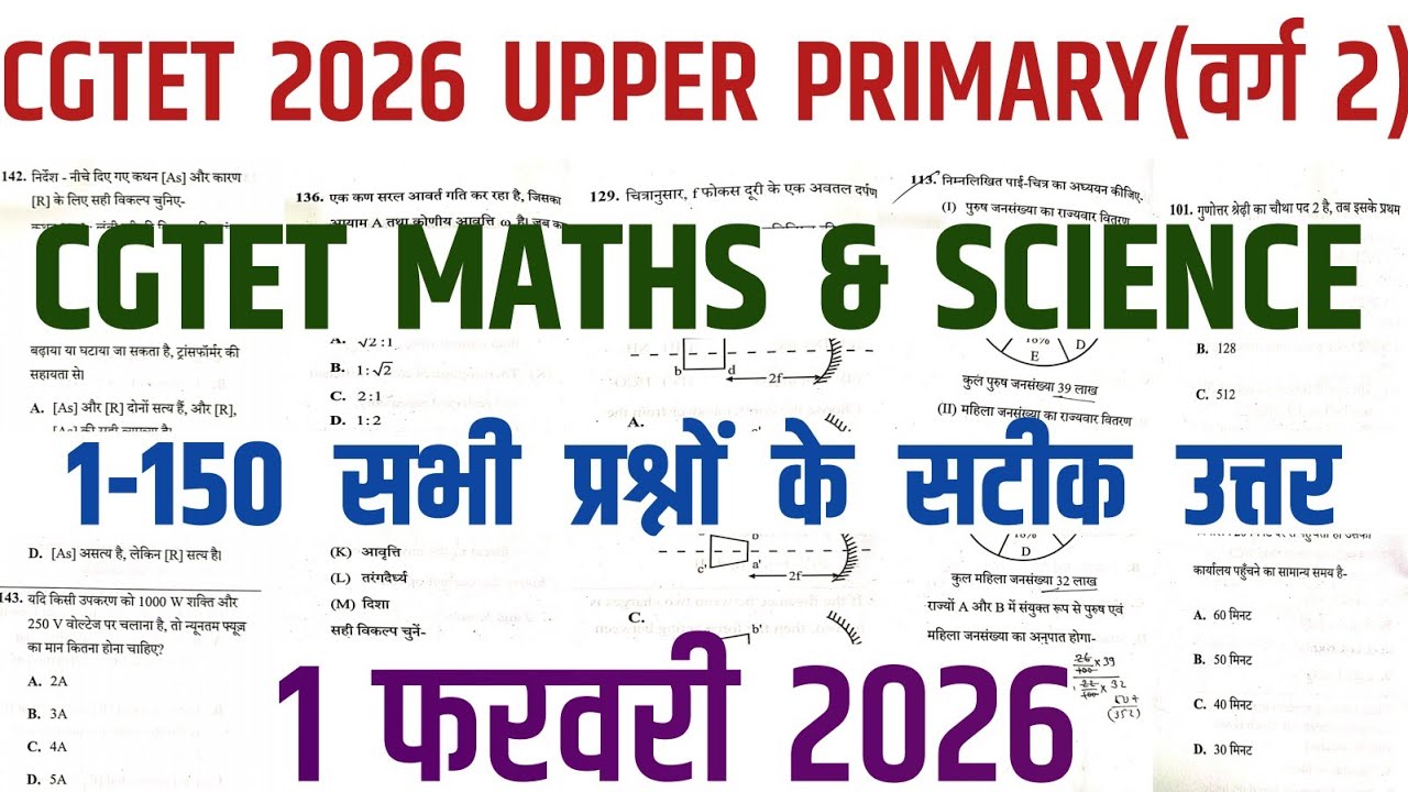CGTET 2026 ANSWER KEY/CGTET 2026 UPPER PRIMARY MATHS SCIENCE ANSWER KEY/CGTET 2026 MODEL ANSWER