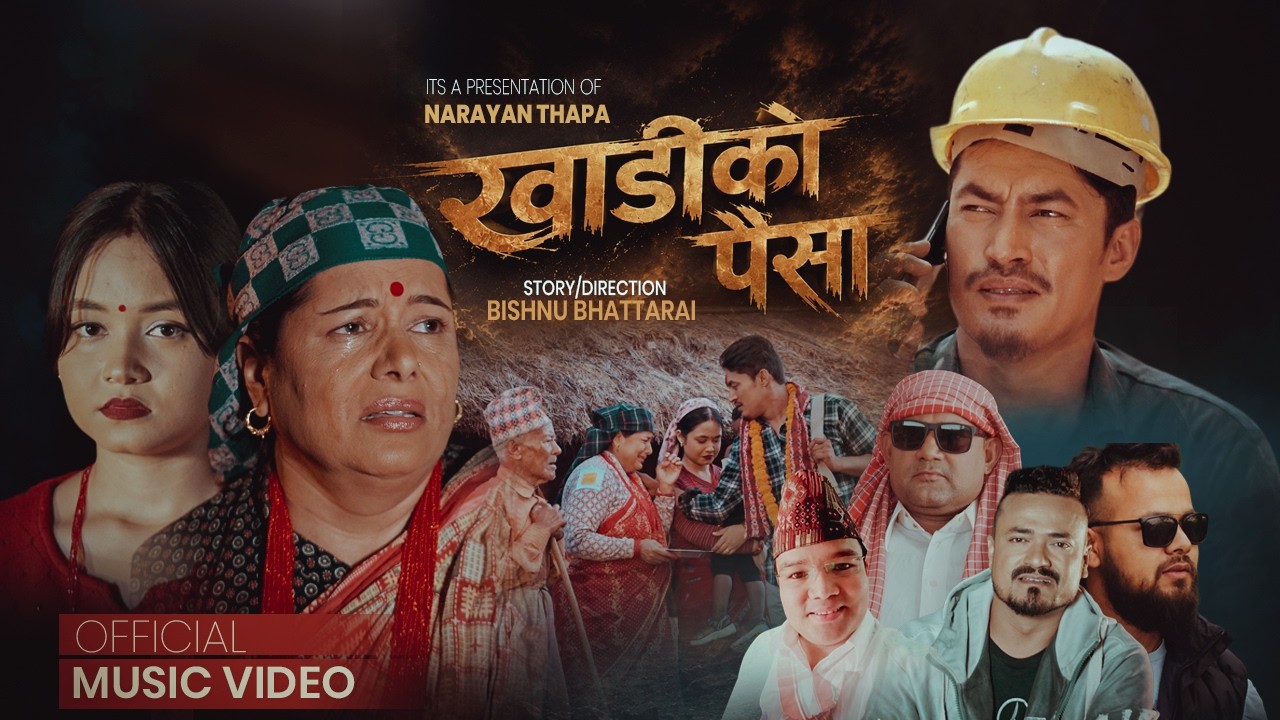 KHADIKO PAISA - New Nepali Song 2083 | खाडीको पैसा | Bijay Sunam & Narayan Thapa | Pardeshi Geet