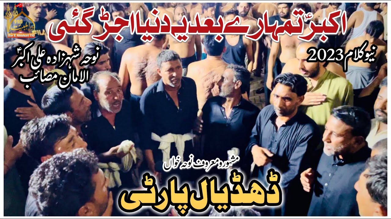 Akbar Tumhre Bad Yea Duniya Ujhar Gai | Dhudial Party | Noha 2023 | 21 May 2023 Multan