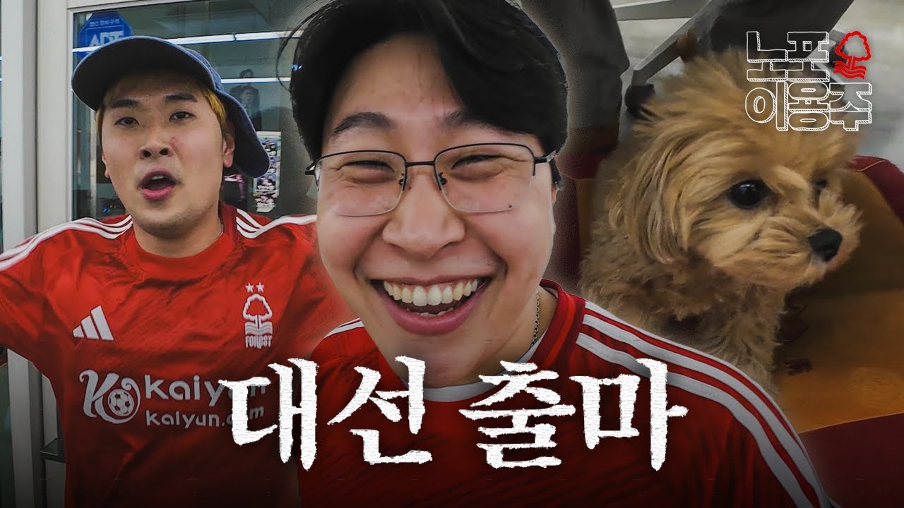 노포 한국 지부 회장 선거캠프 발족식 [노포이용주]