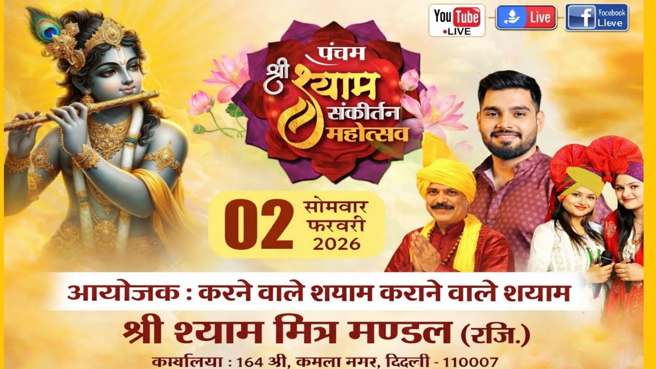 Raj pareek ji live Delhi | anushka adhishta |निवेदक : श्री श्याम मित्र मण्डल,डी.कमला नगर,दिल्ली