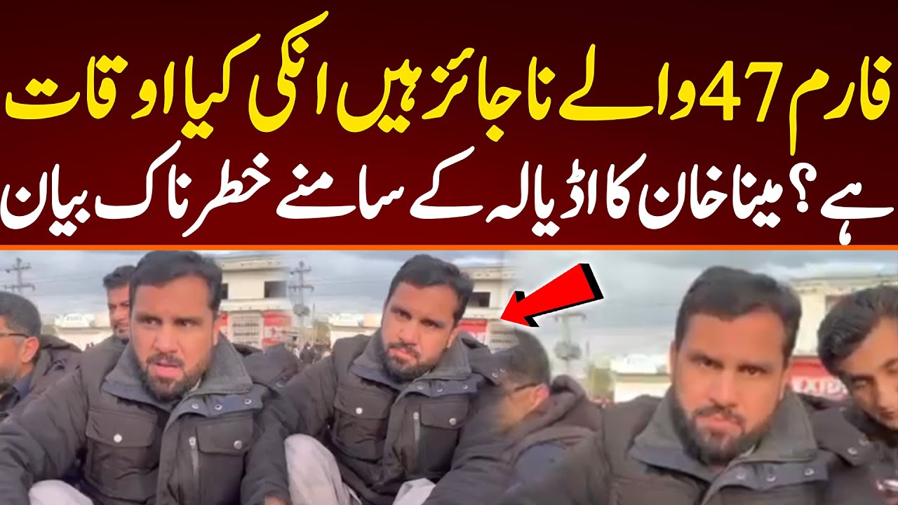 The people selected by Form 47 are not qualified to be there. Meena Khan Afridi's fiery speech.