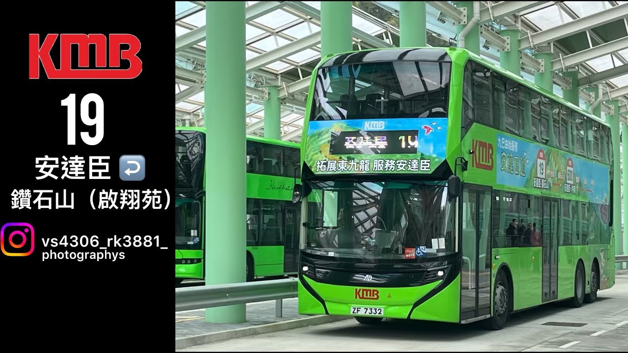 [新區新線]九巴19線 安達臣↩️鑽石山（啟翔苑） AED2 ZF7332 L-2 ｜ 巴士行車片段 #aed2 #19 #kmb