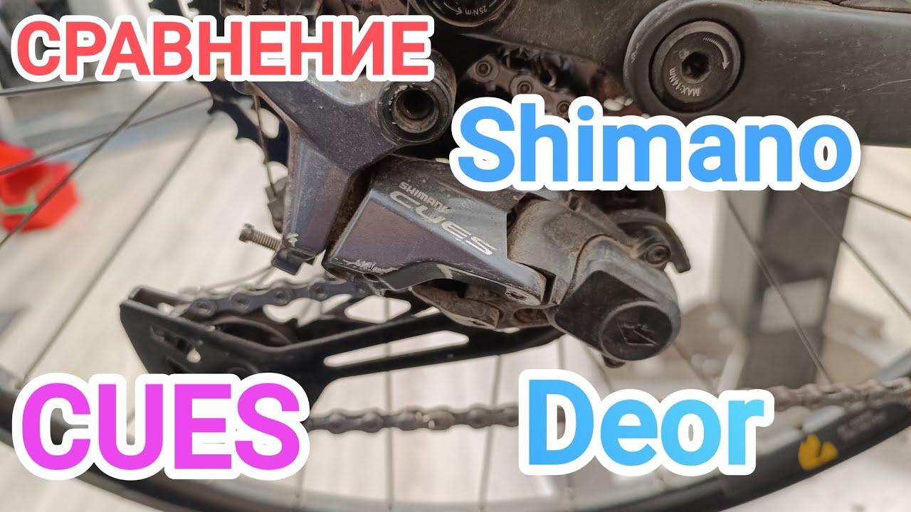 Сравнение Shimano Cues после 2500км и Shimano Deor после 6600км.