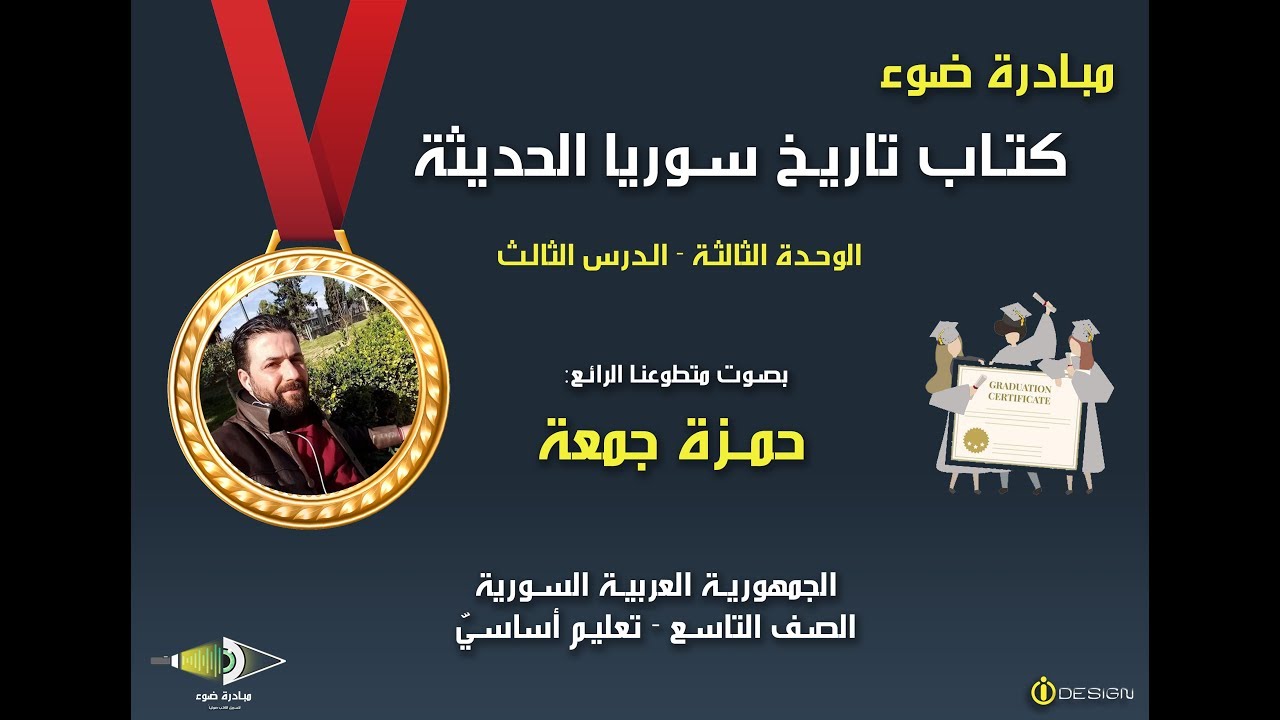 11-  الصف التاسع - كتاب التاريخ - الوحدة 3 - الدرس 3 -  من 92 حتى 96