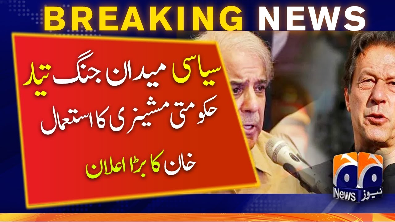 Azadi March updates-Imran Khan's big announcement | PTI leaders arrested- Geo News