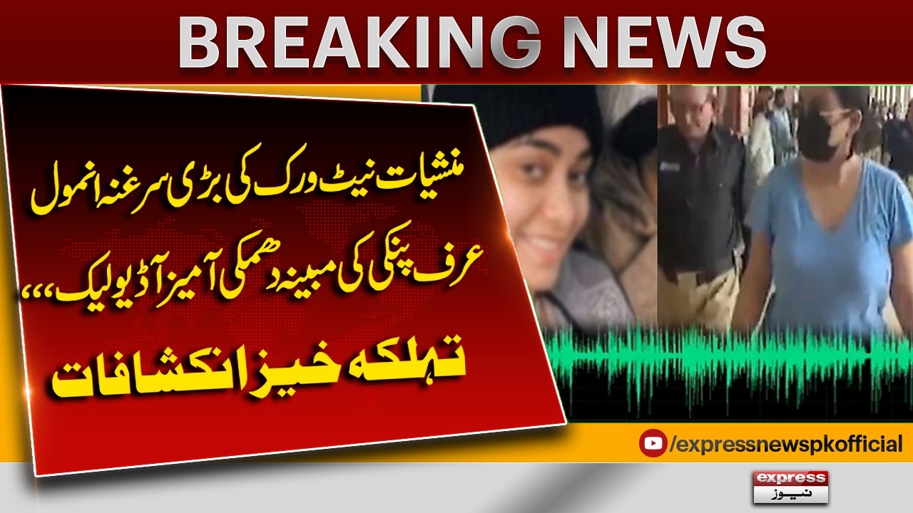 Alleged Threat Audio of Anmol aka Pinky Creates Uproar | Pakistan News
