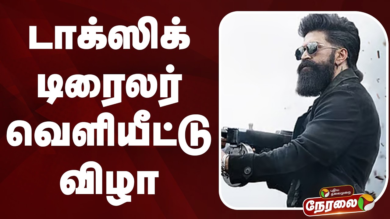 🔴LIVE | Toxic Trailer Launch Event | Rocking Star Yash | Geetu Mohandas | Entertainment