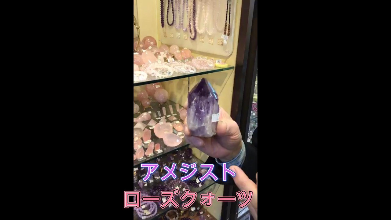 アメジスト、ローズクォーツ