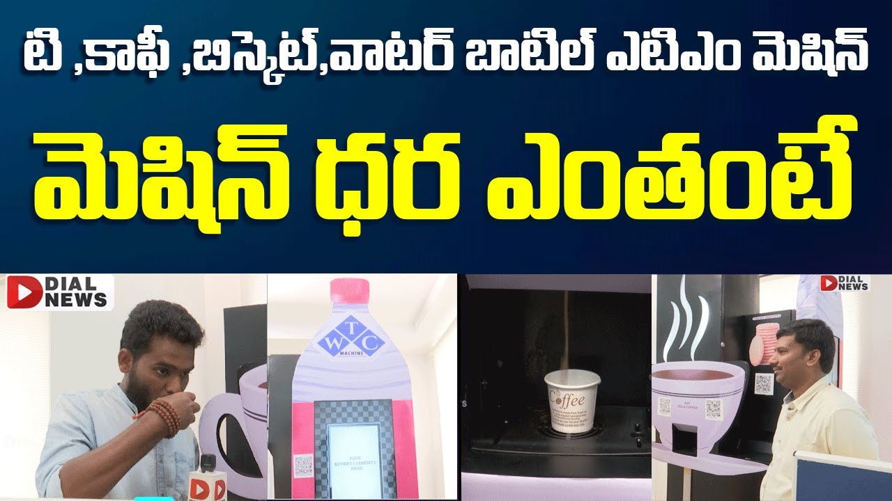 Tea, Coffee,Water Bottle and Biscuit ATM Machine | WTC Machine Price Details | Franchise | Dial News