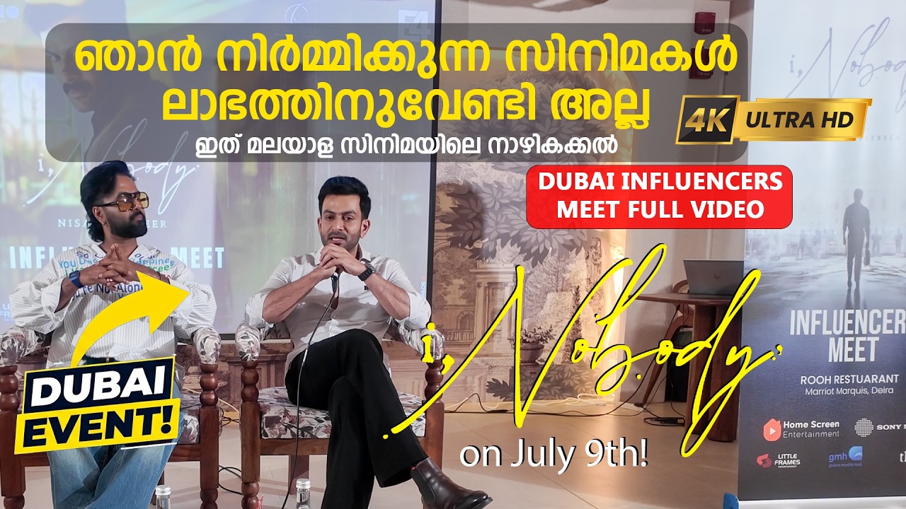 Prithviraj Sukumaran & Parvathy Thiruvothu At 'I, NOBODY' Press Meet | Dubai |  Nisam Basheer