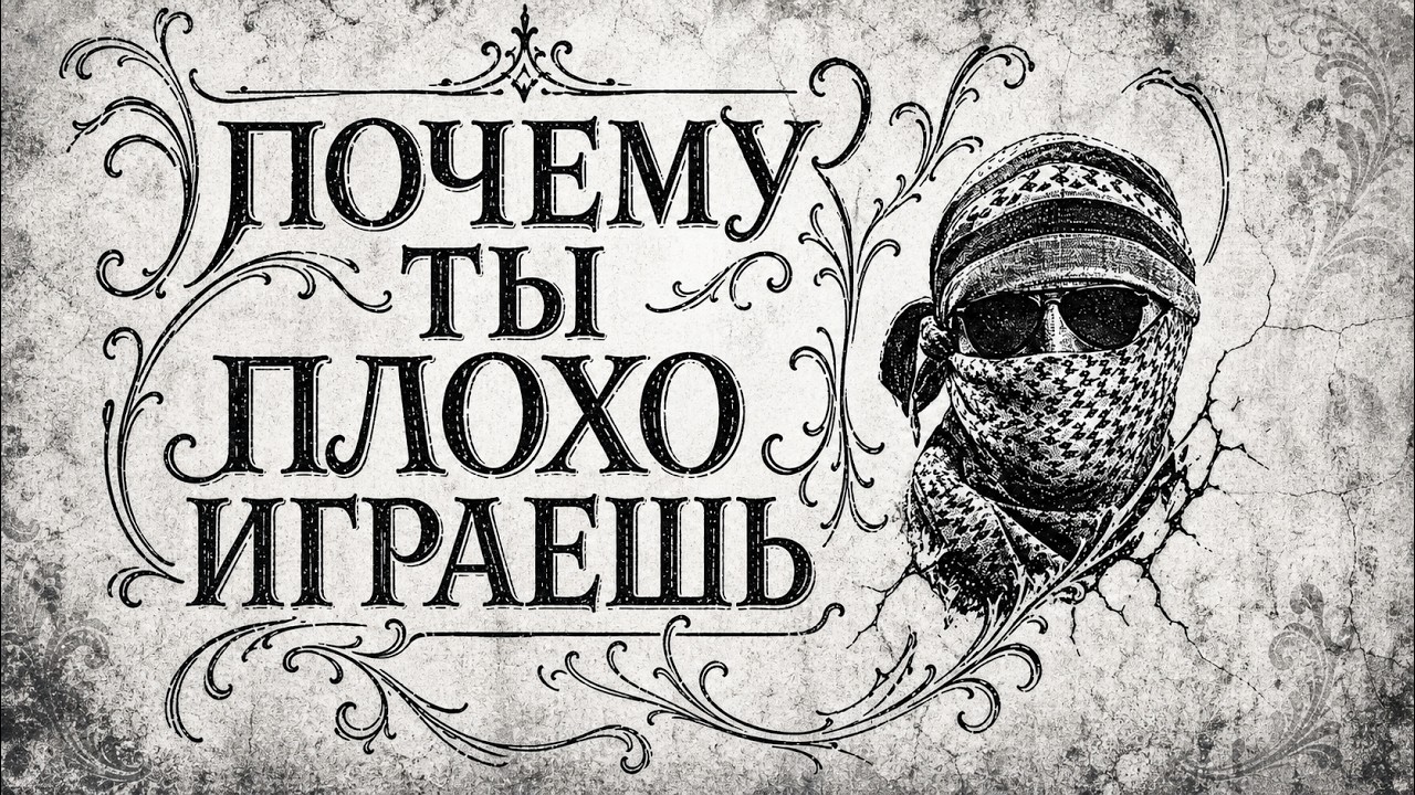 ПОЧЕМУ ты ПЛОХО играешь в cs2?