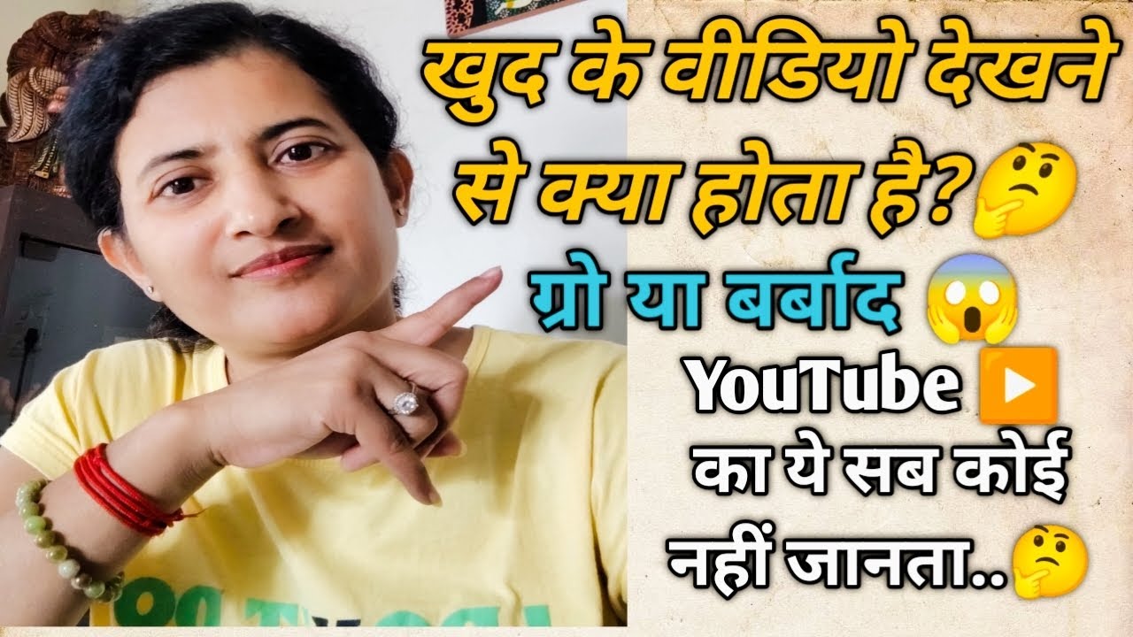 YouTube▶️ Reality | खुद का चैनल देखने से क्या होता है.? | चैनल ग्रो होगा या नहीं? #experience #views