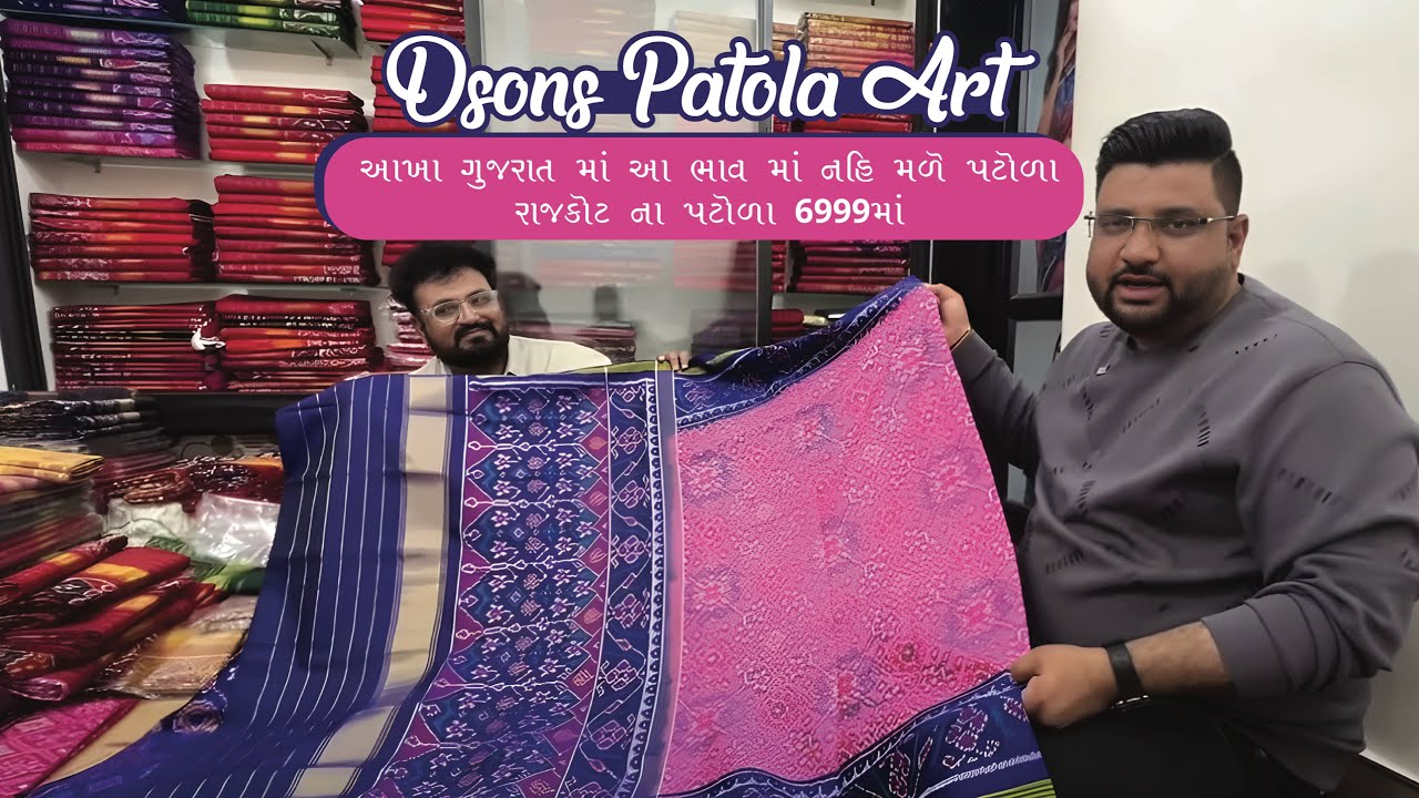 રાજકોટ ના પટોળા 6999માં Dsons® Patola art આખા ગુજરાત માં આ ભાવ માં નહિ મળે પટોળા