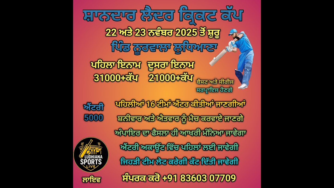 Day-1 || Noorwala (Ldh.) Leather Cricket Tournament 2025 || Ludhiana Sports Live