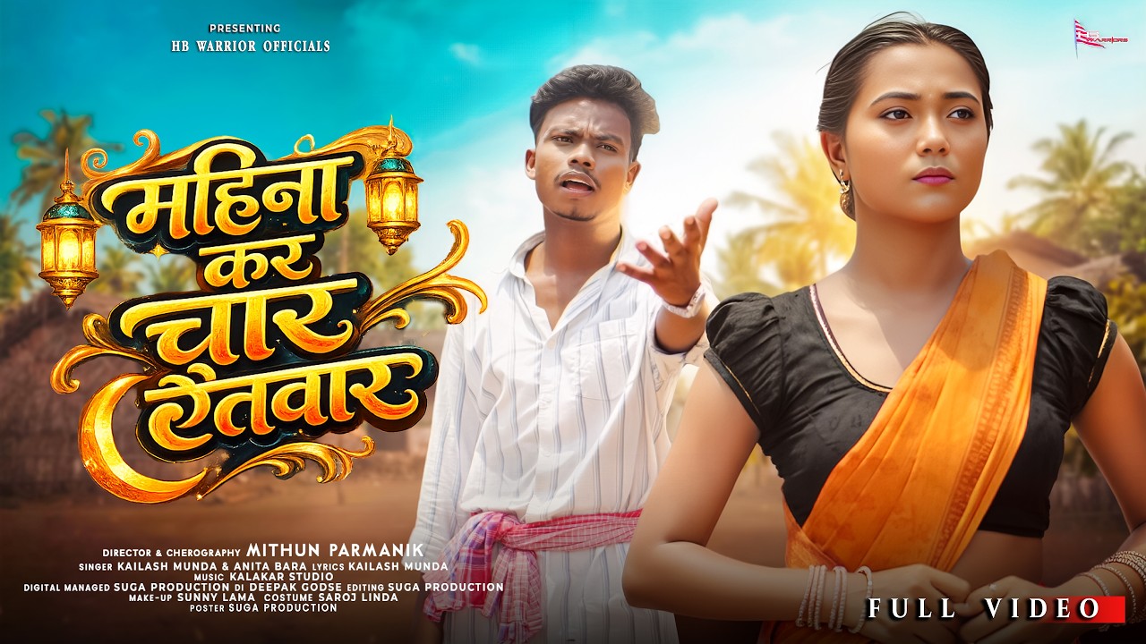 MAHINA KAR CHAAR ATWAR | New Nagpuri Song 2026 | Kailash Munda & Anita Bara | Full Video