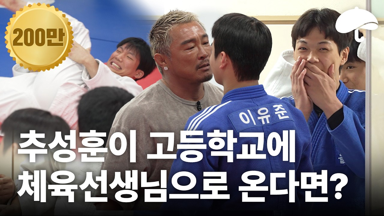 유튜바 아조씨 체육고등학교 선생님하고 왔습니다