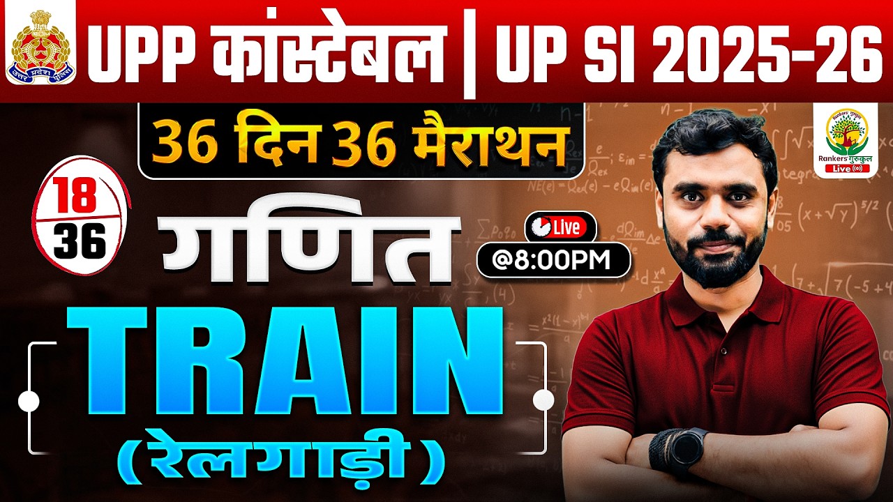 🔥UP SI 2025 | Train & Race🔥| 36 Din 36 Marathon | UPSI Maths By Aditya Ranjan Sir #upsi