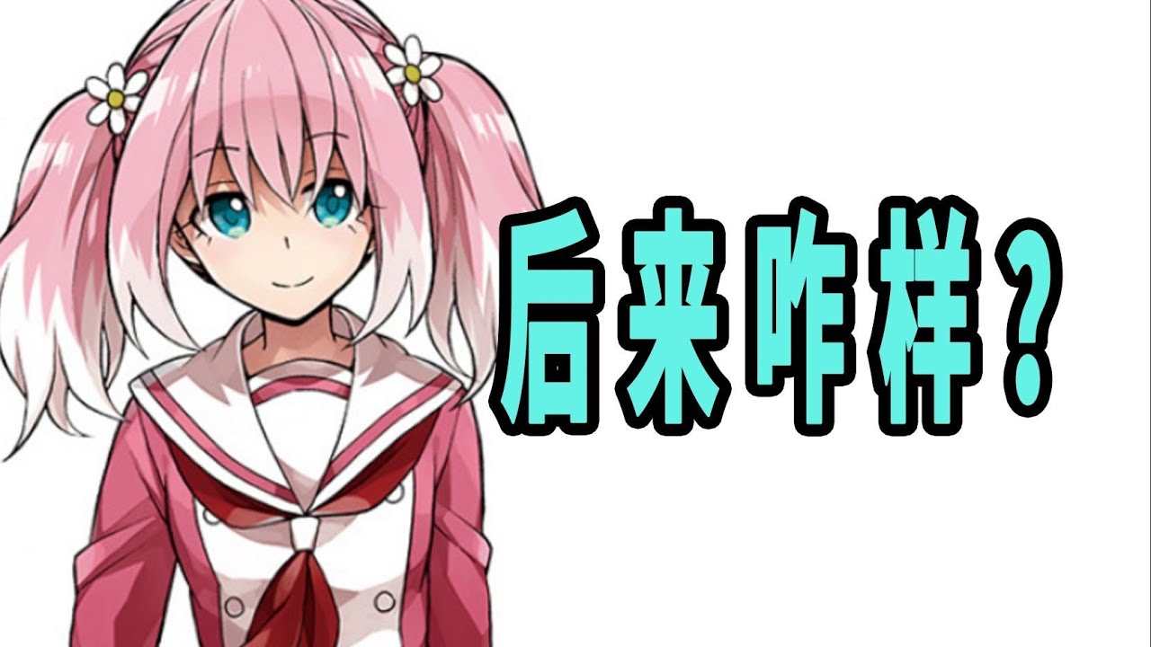 《无能的奈奈》原作后来咋样了？#动漫#日漫#盘点#无能的奈奈#完结