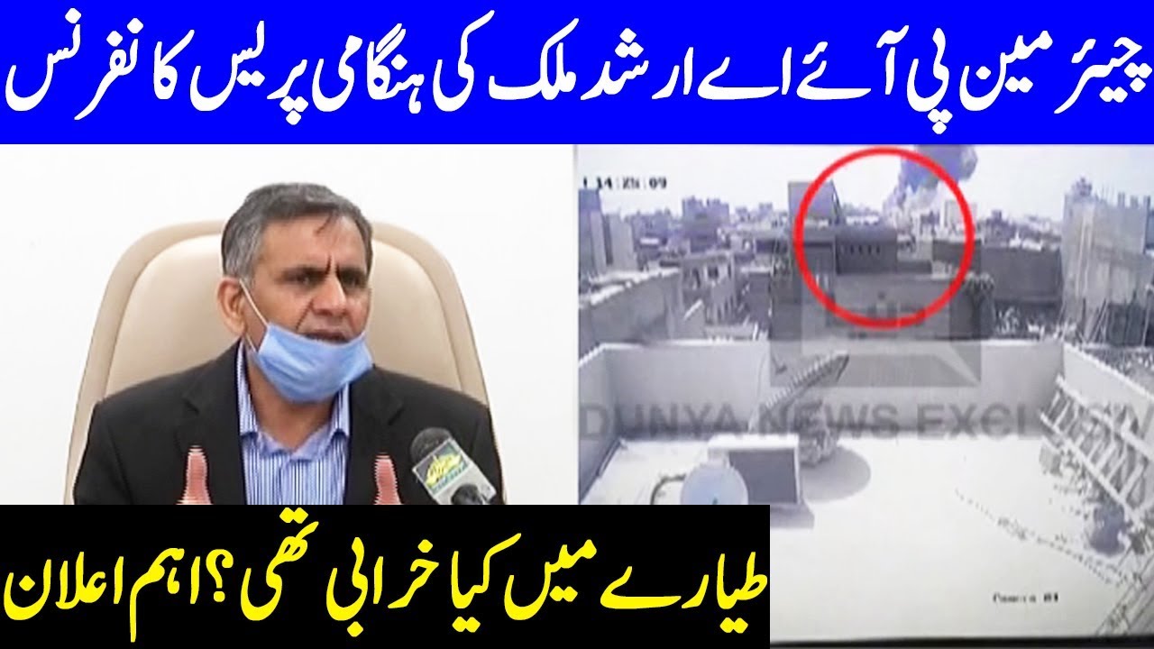 CEO PIA Arshad Malik Press Conference | 22 May 2020 | Dunya News | DN1