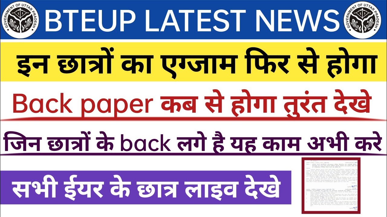 bteup online exam back clear kaise kare 2021/diploma pharmacy 1st year 2nd Online exar Result 2021