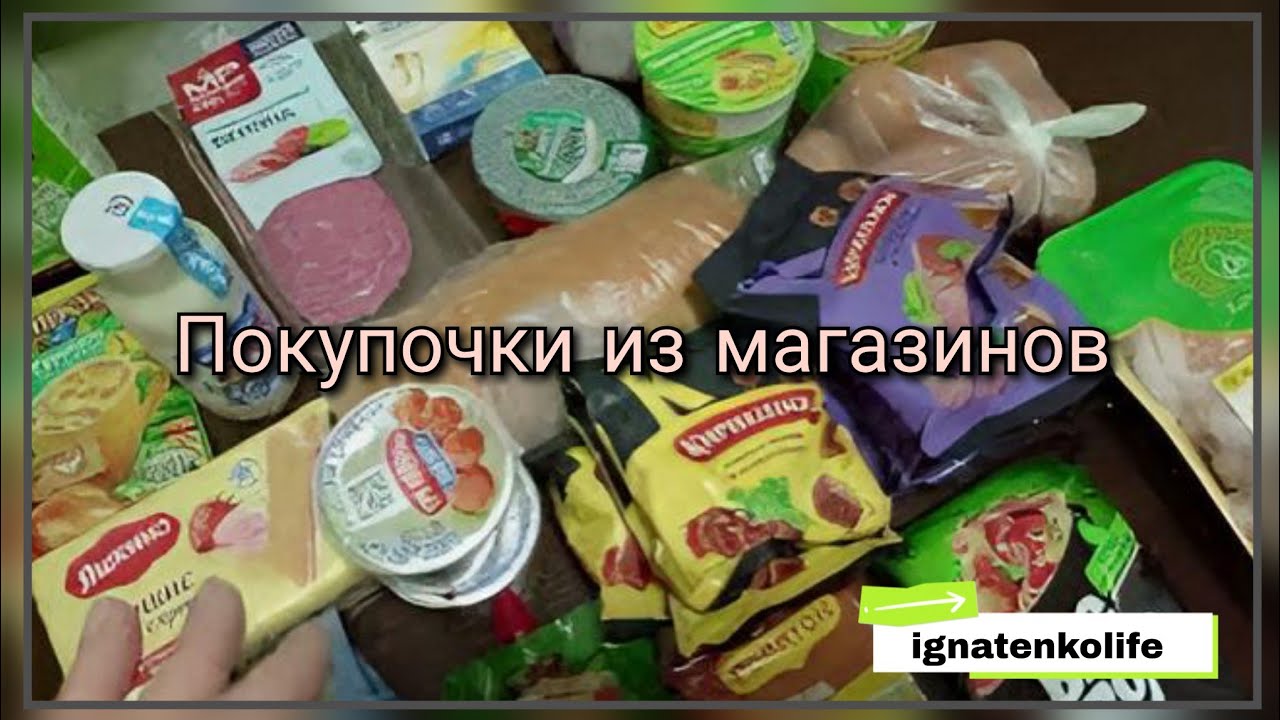 Покупочки 