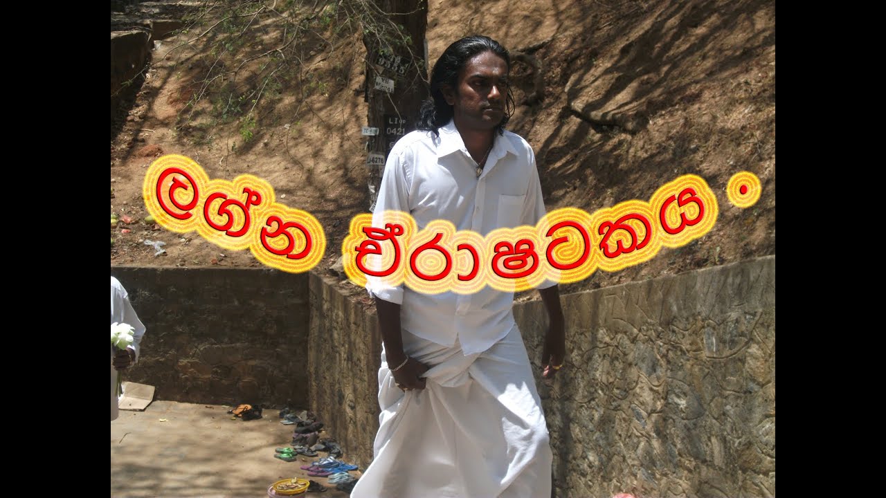 ASTROLOGY SRI LANKA (ලග්න ඒරාශ්ටක )