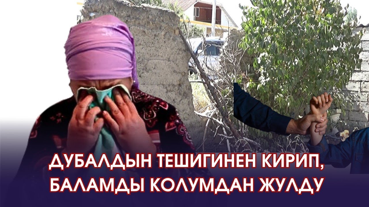 Балам коркуп калыптыр😥😠 ...Мени алып кетпейби?- деп сурай берет(2-чыгарылыш)
