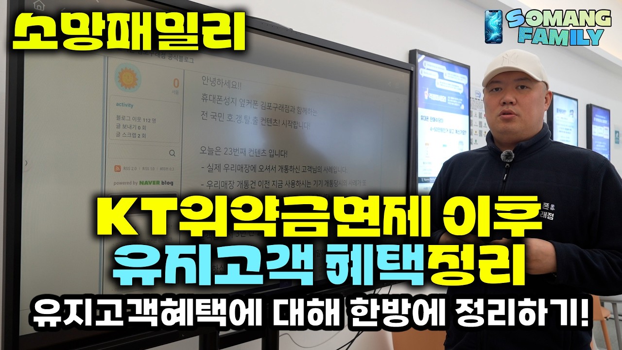 KT위약금면제 발표 후 해지나 통신사이동 없이 KT유지한 고객에 대한 공식혜택 정리! / SKT때보다 나은듯! / 의리보상 #김포휴대폰성지 #구래동휴대폰성지 #KT위약금 #KT