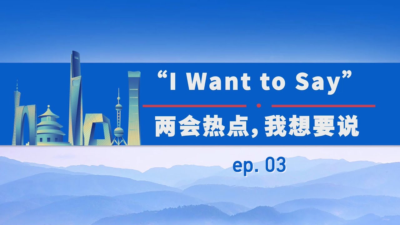 I Want to Say: What do the Chinese think about women's rights in their country?