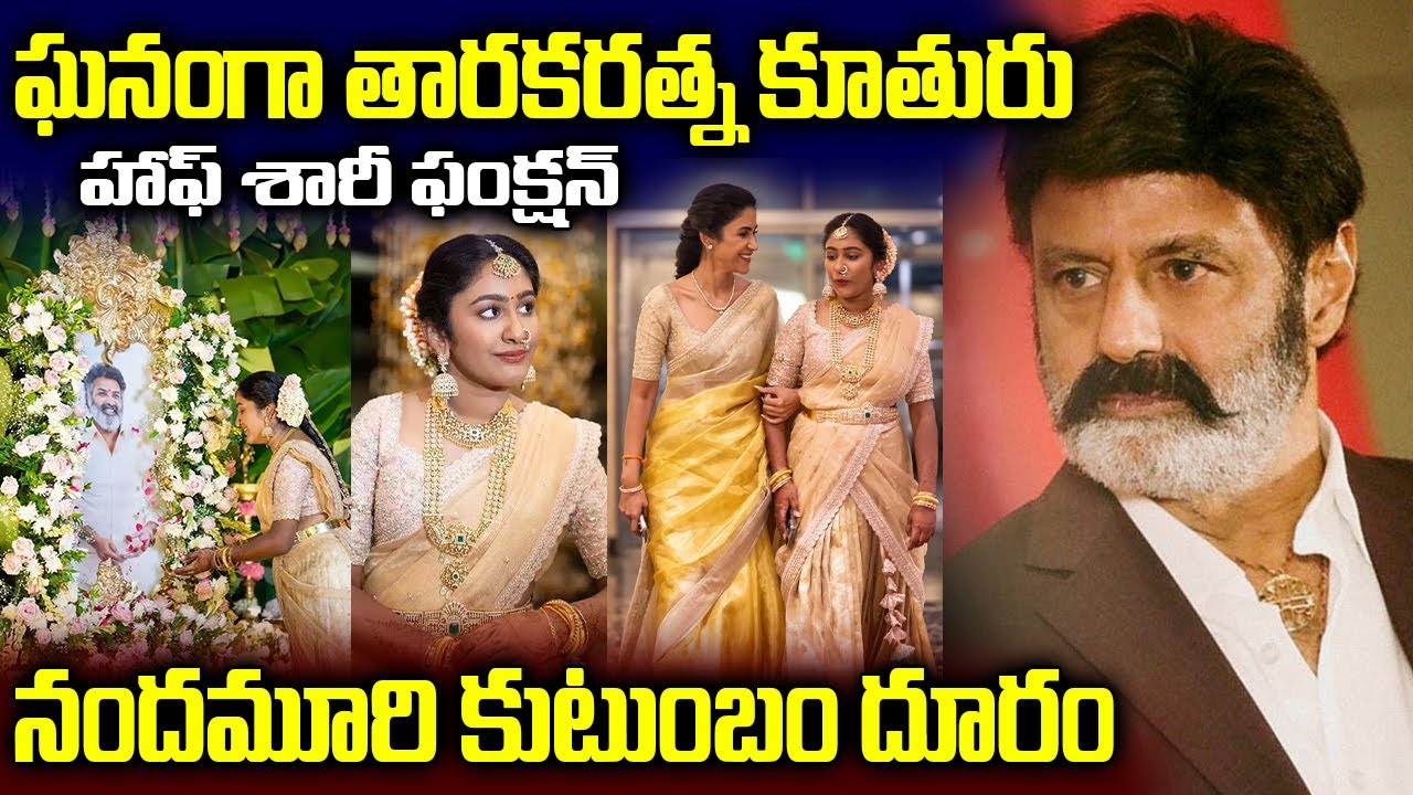 Taraka Ratna Wife Alekhya Reddy Share His Daughter Nishma Half Saree Function Photos | 24 Media