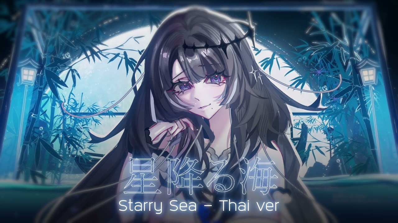 【Darchelle】 星降る海 / Starry sea - Aqu3ra Thai ver.