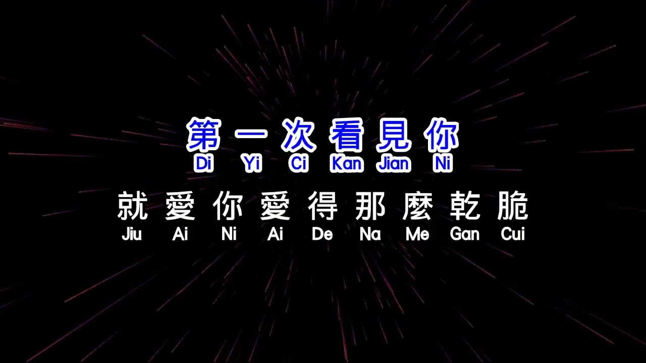 刀郎 Dao Lang 衝動的懲罰 chong dong de cheng fa
