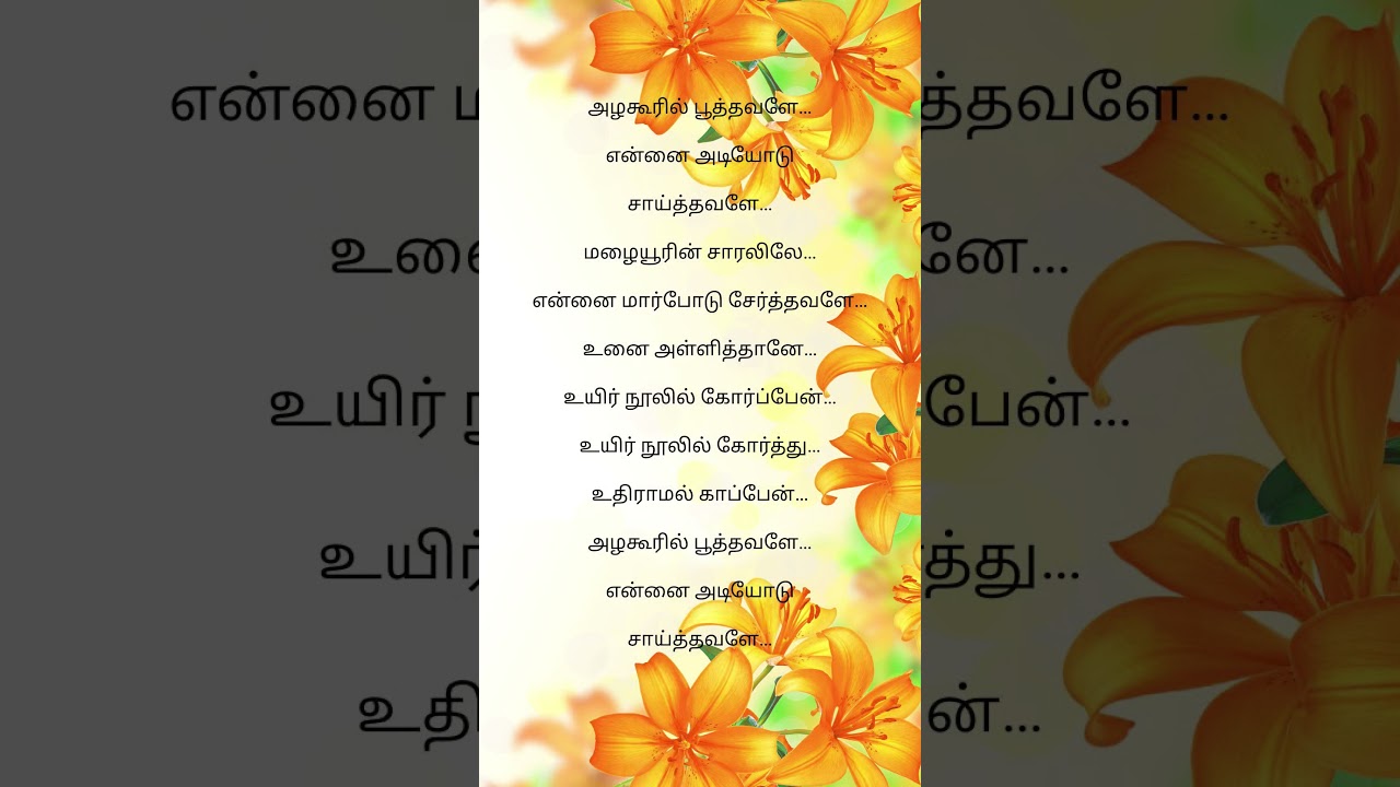 Azhagooril Poothavale Song Lyrics | Thirumalai | Vidyasagar Vijay songs| Tamil Love Melody Songs