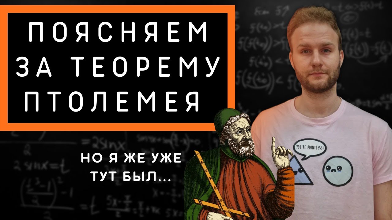 Теорема Птолемей, прямая Симсона