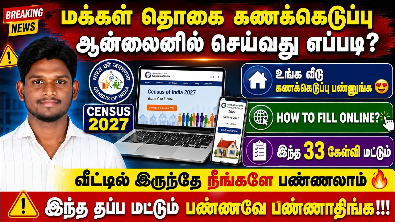 🔥மக்கள்_தொகை_கணக்கெடுப்பு ஆன்லைனில் செய்வது எப்படி? | Within 10 Mins  Self Enumeration Step-by-Step