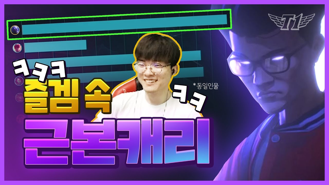 Epic Throws and Superplays by Faker's Ryze [Faker's Stream Highlight] [Translated]