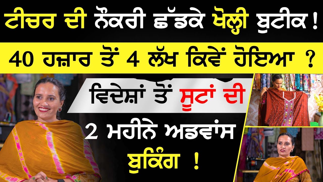 Naukri ਛੱਡਕੇ ਖੋਲ੍ਹੀ Boutique ! @The Classy Collection amazing embroidery | Butik | Amritpal Kaur
