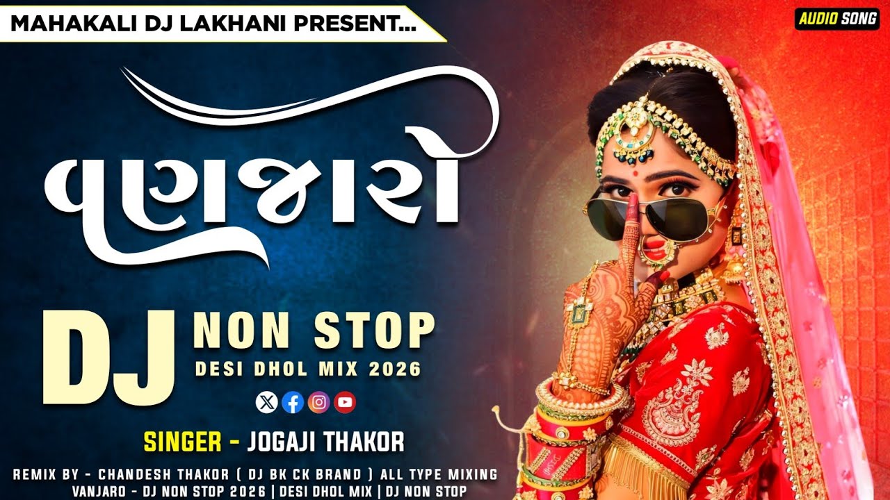 DJ Vanjaro | Non Stop 2026 | વણઝારો | Jogaji Thakor | Insta Viral Dj Lagan Geet 2026 | Desi Dhol Mix