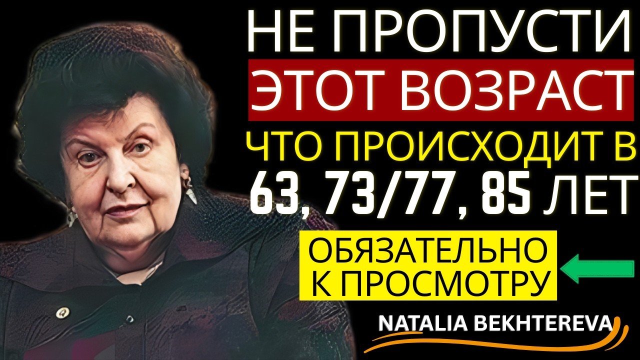 Бехтерева: Нечто ФЕНОМЕНАЛЬНОЕ происходит в 63, 73/77, 85