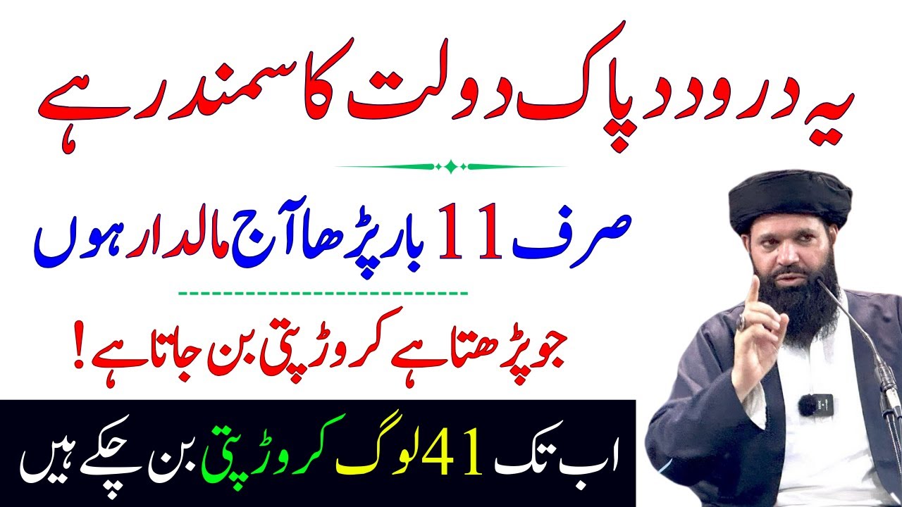 Ye Darood Pak Daulat Ka Samundar Hai | Jo Parht ha Crorepati Ban Jata ha | Ubqari Wazaif