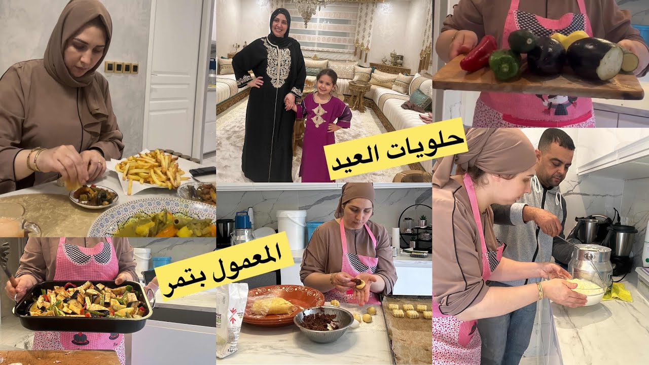 حلويات العيد/المعمول بتمر/قفيطنات العيد من عند فاتي/مخضنى اللبن وخرجنا زبدة البلدية/تلفت شنو ندير 🤔
