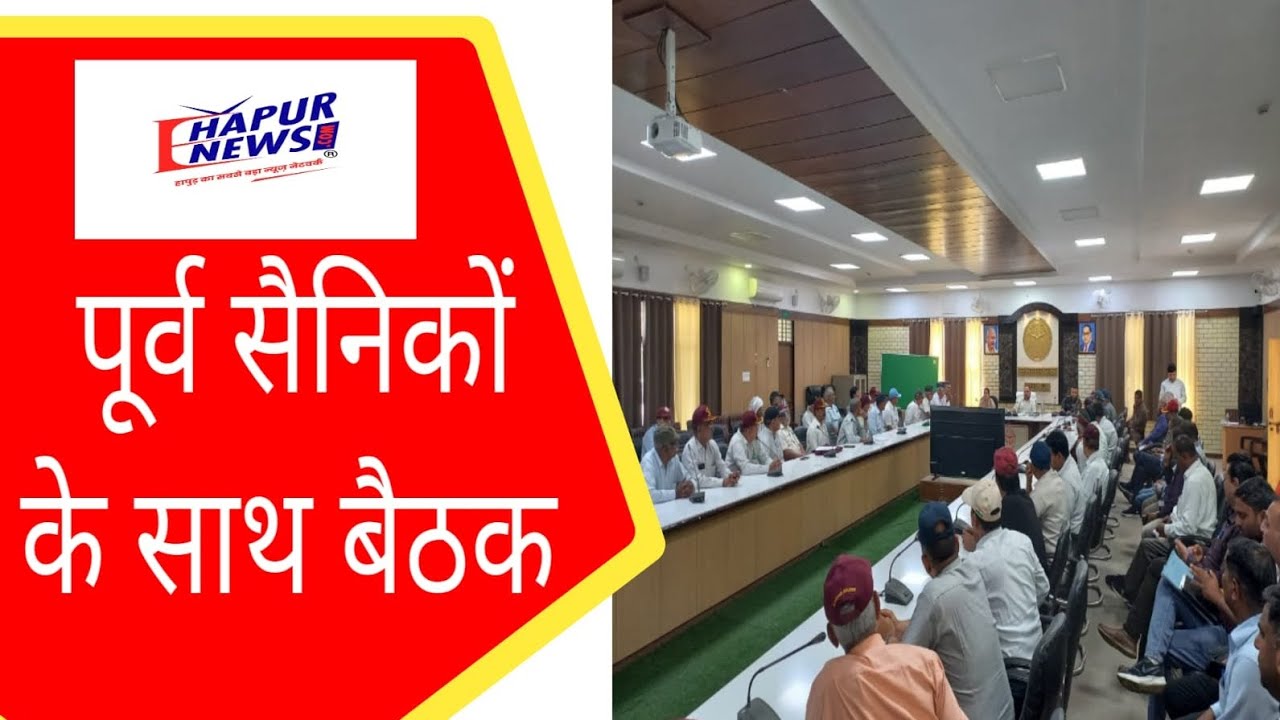 DM's meeting with ex-servicemen