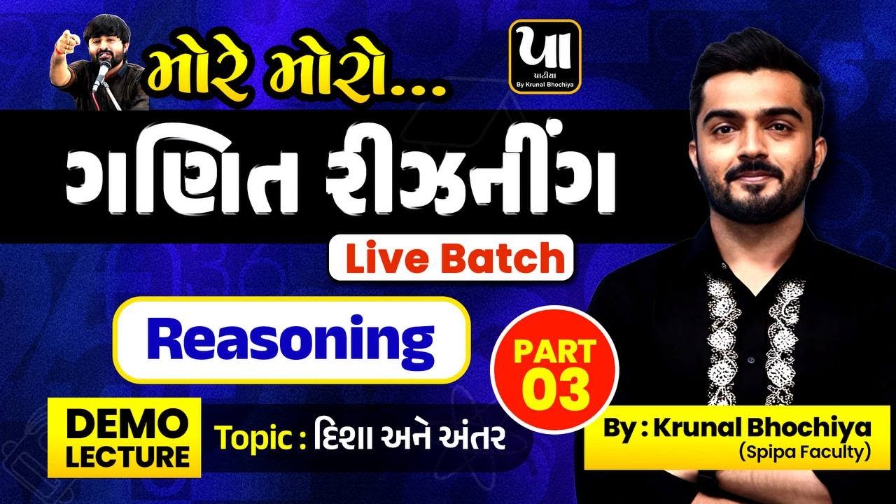 ️&zwj;🔥PSI Constable | મોરે મોરો બેચ | Maths Reasoning | Lecture 3 : દિશા અને અંતર | Krunal Bhochiya