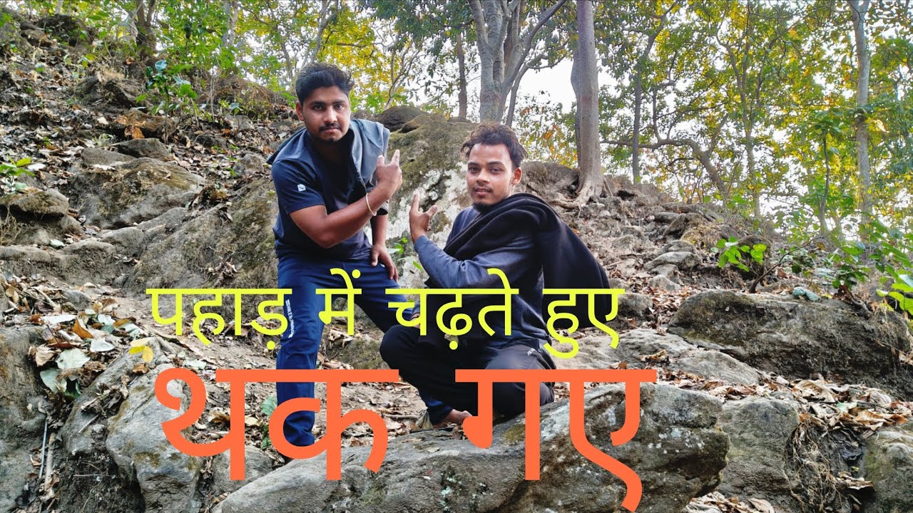 पहाड़ चढ़ते हुए थक गए 😮‍💨 youtubeshorts #trendingvideo #vlog #blog 
